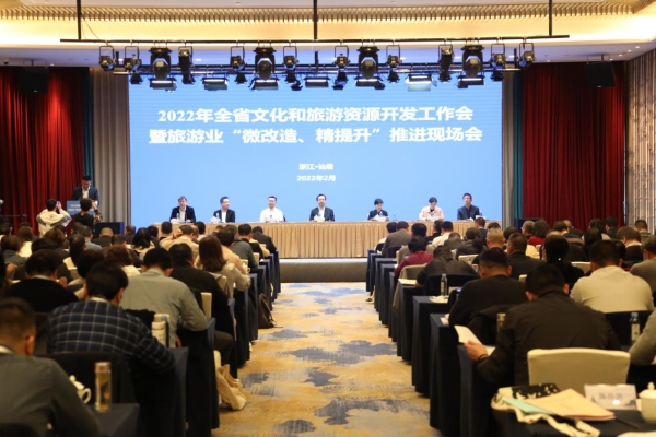 “做強文旅窗口 共創活力家園” 2022年浙江省文化和旅游資源開發培訓班在臺州開班
